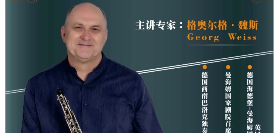 Plakat Oboenkurs mit G. Weiss
